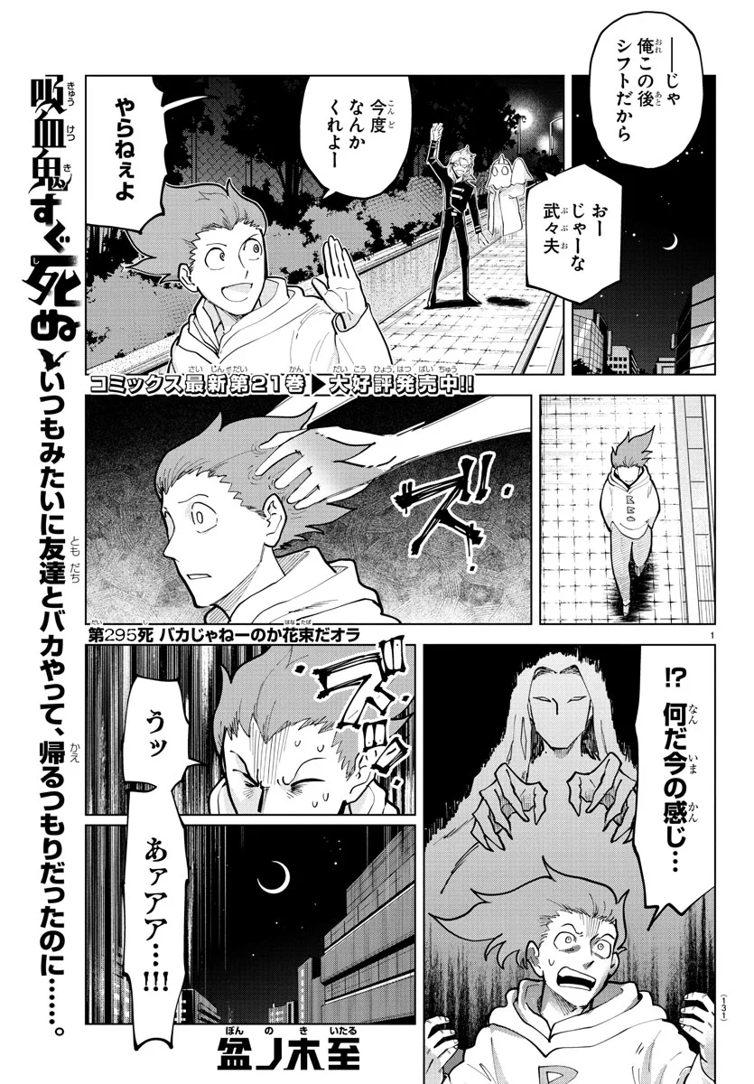 吸血鬼すぐ死ぬ」公式 on X: 