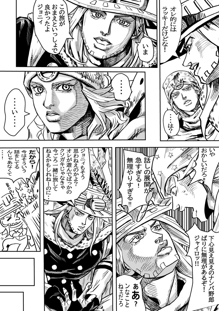 ジョジョ7部漫画
「へそ曲がり」 