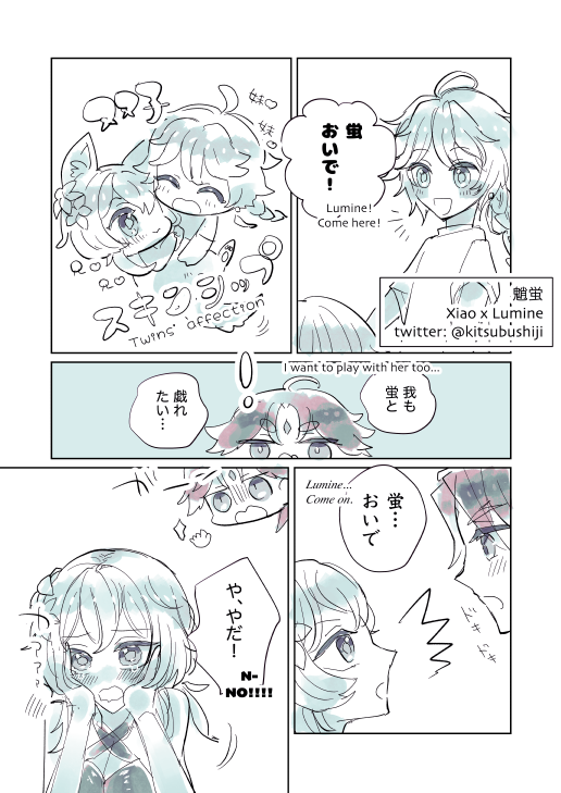 Come, come! 
#魈蛍 #魈ほた #xiaolumi 