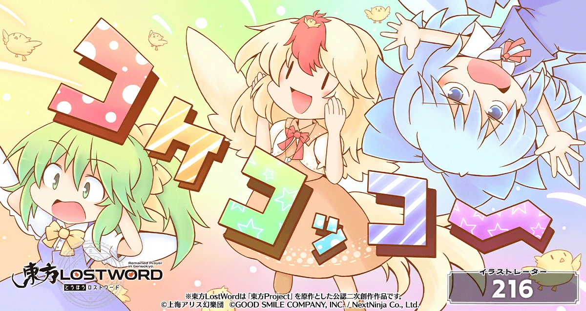 東方LostWord公式（東方ロストワード） on X: 