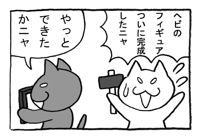 ねこまんがかいてみた240「精巧フィギュア」#ねこ #ネコ #猫 #白猫 #黒猫 #猫漫画 #4コマ #4コマ漫画 #四コマ #四コマ漫画 #マンガ #漫画 #youtube #蛇 #へび #ヘビ #舌 #芸術 #フィギュア 