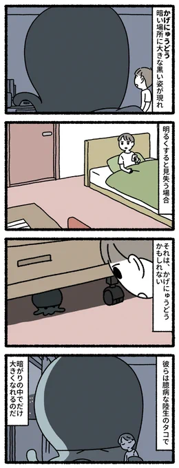 かげにゅうどう #ゆめのせいぶつ 