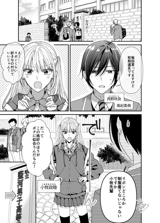 風紀委員になったら女装男子のお目付け役になった話1/8  #創作BL 