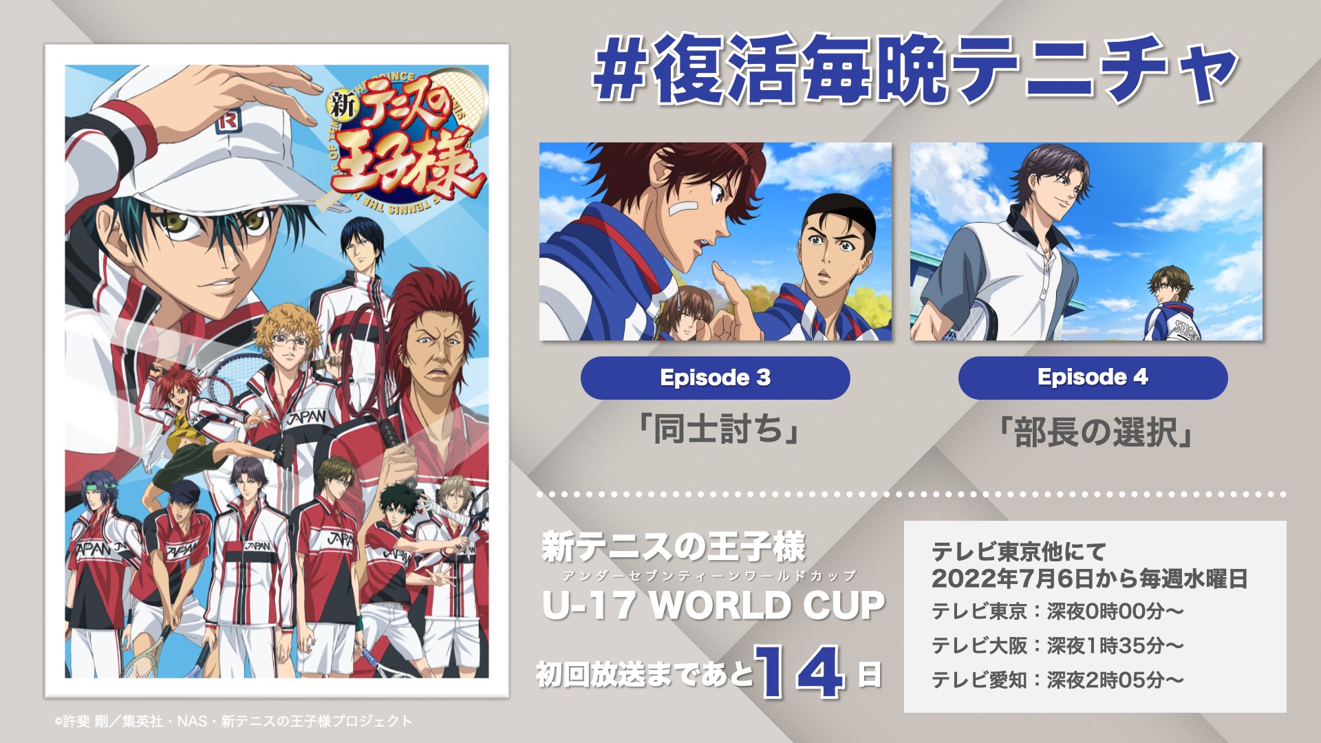 アニメ 新テニスの王子様 公式 復活毎晩テニチャ この後 21時からyoutubeにてプレミア公開となります リアルタイムで皆で一緒に楽しみましょう アーカイブなし 7月より放送開始の 新テニスの王子様 U 17 World Cup の予習を皆でしましょう アニメ 新テニスの王子様 公式 復活毎晩テニチャ この後 21時からyoutubeにてプレミア公開となります リアルタイムで皆で一緒に楽しみましょう アーカイブなし 7月より放送開始の 新テニスの王子様 U 17 World Cup の予習を皆でしましょう