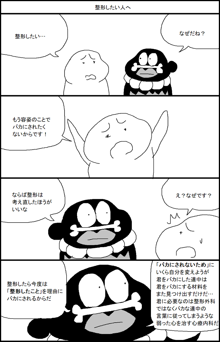 整形したい人へ 
