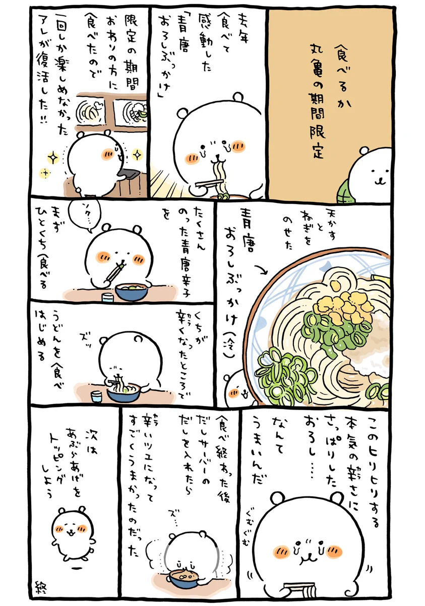 丸亀製麺の「青唐おろしぶっかけ」！夏にぴったり！！