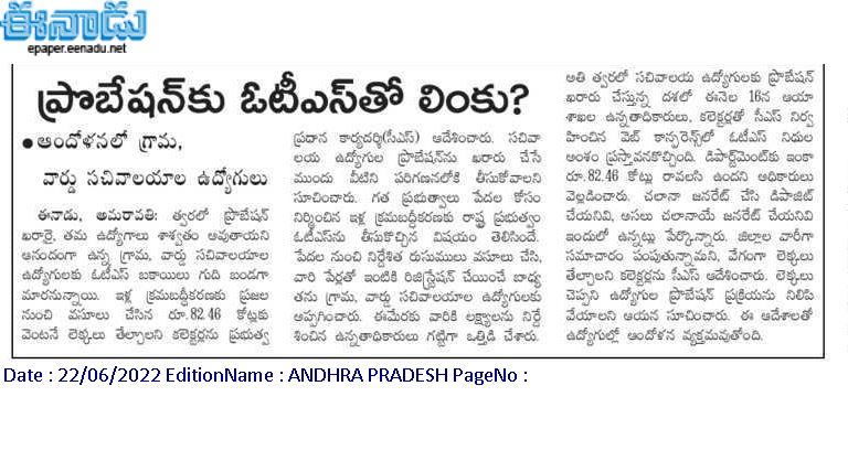 andhrudu12's tweet photo. ప్రొబేషన్కు ఓటీఎస్తో లింకు?
రూ.82.46 కోట్లకు లెక్కలు అడిగిన సీఎస్
వీటి లెక్కలు తేల్చితేనే ఉద్యోగం శాశ్వతమని సూచన
ఆందోళనలో గ్రామ, వార్డు సచివాలయాల ఉద్యోగులు
#APGrama-Ward Sachivalayam
#APGramaSachivalayamjobs #ProbationDeclaration
#APsachivalayam #Employees #OTS https://t.co/kPHkip8Ao5