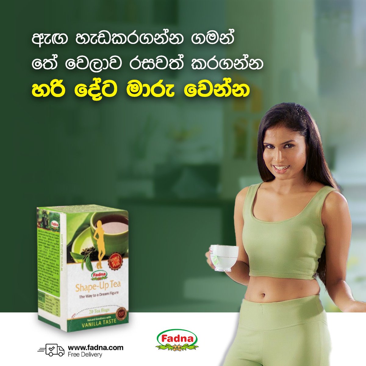 FadnaTea's tweet photo. ඇඟ හැඩකරගන්න ගමන් තේ වෙලාව රසවත් කරගන්න හරිදේට මාරු වෙන්න  Fadna Shape-Up Tea ම මිල දී ගන්න. 

වෙළඳසැලෙන් මිල දී ගන්න නැතිනම් ඇණවුම් කරන්​න පිවිසෙන්න - https://t.co/znNauueIWz

#හරිදේටමාරුවෙන්​න #Fadna #morningtea #FadnaShapeUptea #FadnaTea #GetShapeup https://t.co/VqHxP17o2W