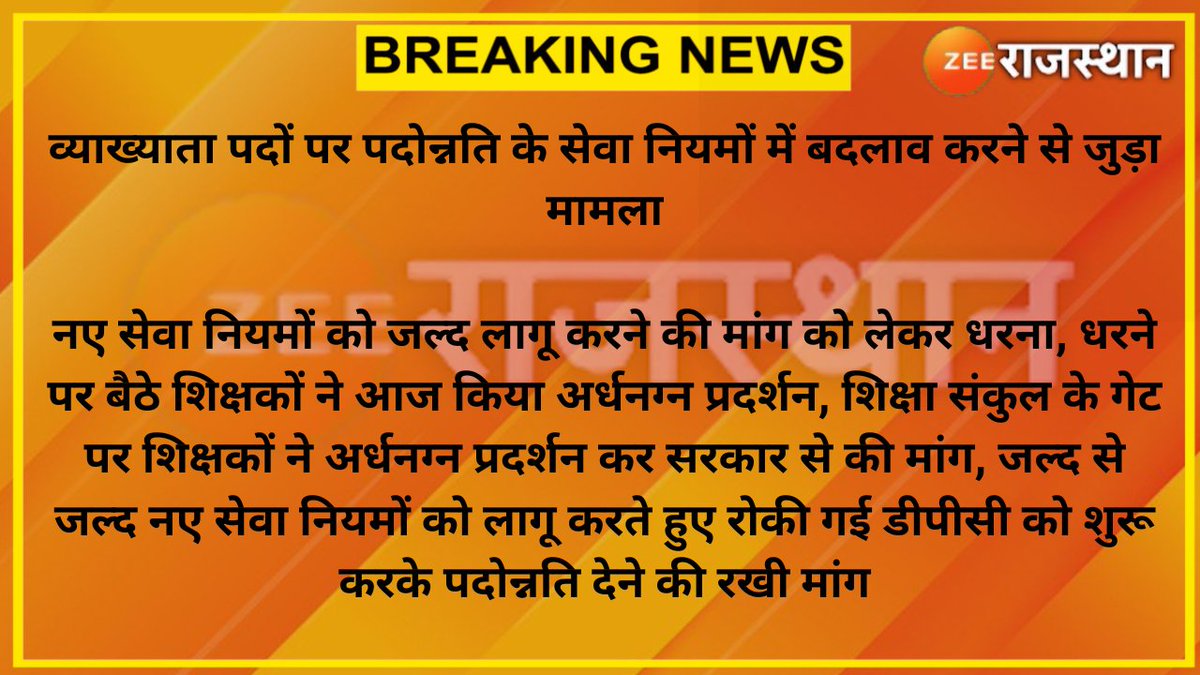 ZEE Rajasthan tweet media