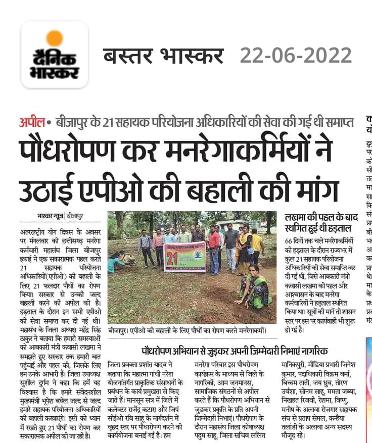 <a href="/ChhattisgarhCMO/">CMO Chhattisgarh</a> #cgmgnregaनियामितिकरण