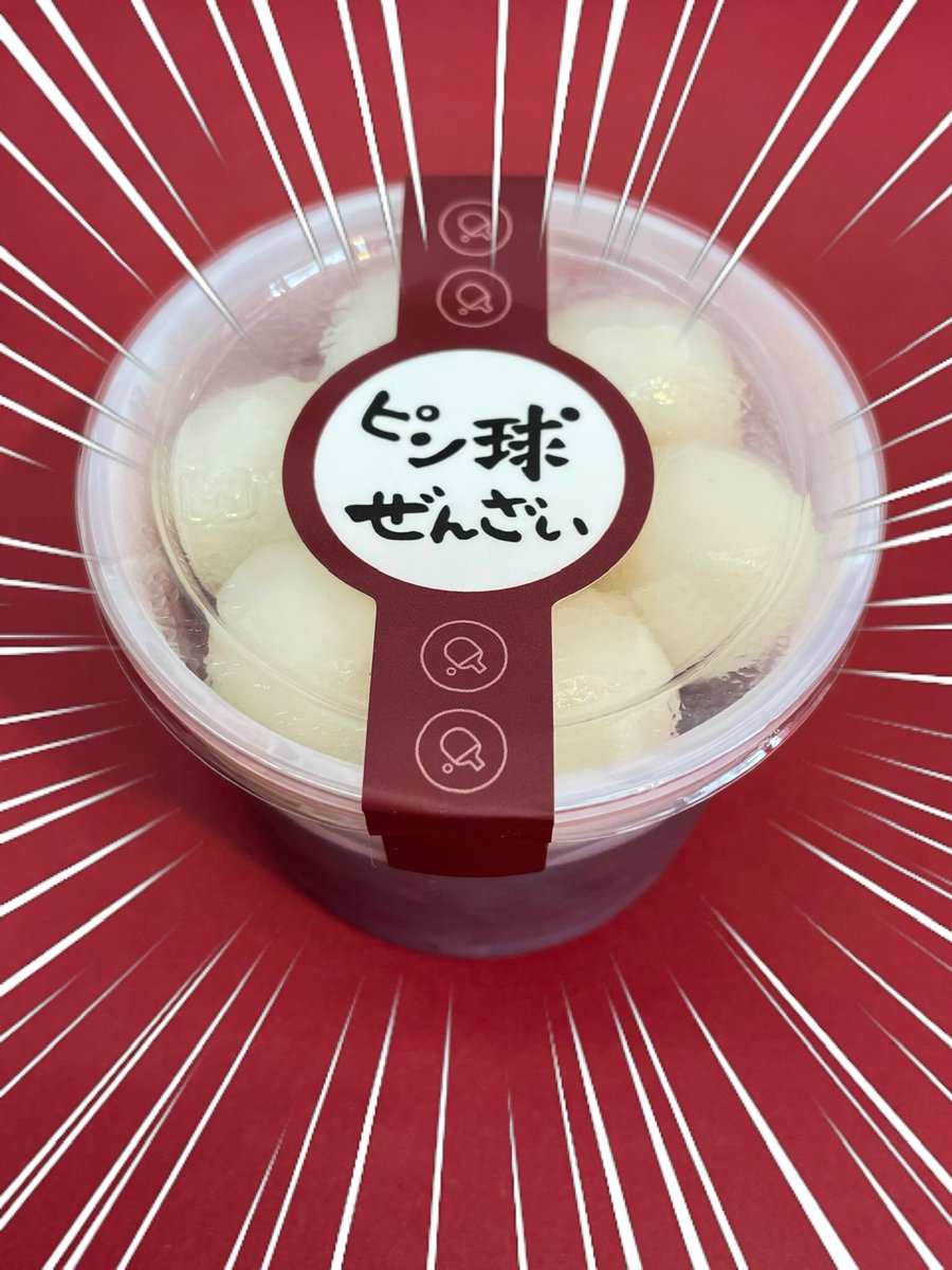 AndYumiko's tweet photo. 可愛いすぎる
【ピン球ぜんざい】の
ステッカー🏓

白玉が、ピン球みたいと言う事から、この名前になりました！

#新岩城菓子舗 https://t.co/MabKoQg8c2
