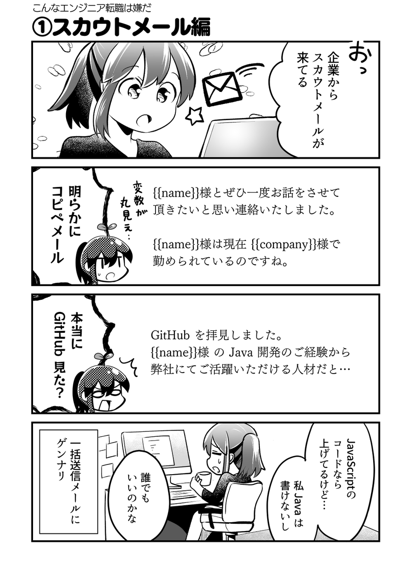 【漫画】ITエンジニア転職あるある(1/2)

▼ #Forkwell さんとのコラボ漫画『わかばちゃんと学ぶ賢いキャリアアップ方法』公開中!
https://t.co/oXwjfCnAqV

#PR #わかばちゃんと学ぶ 