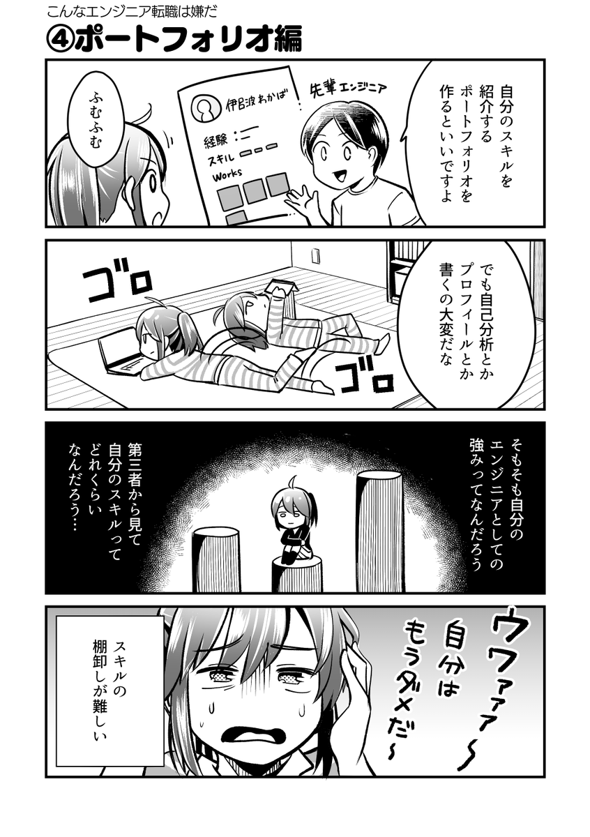 【漫画】ITエンジニア転職あるある(1/2)

▼ #Forkwell さんとのコラボ漫画『わかばちゃんと学ぶ賢いキャリアアップ方法』公開中!
https://t.co/oXwjfCnAqV

#PR #わかばちゃんと学ぶ 