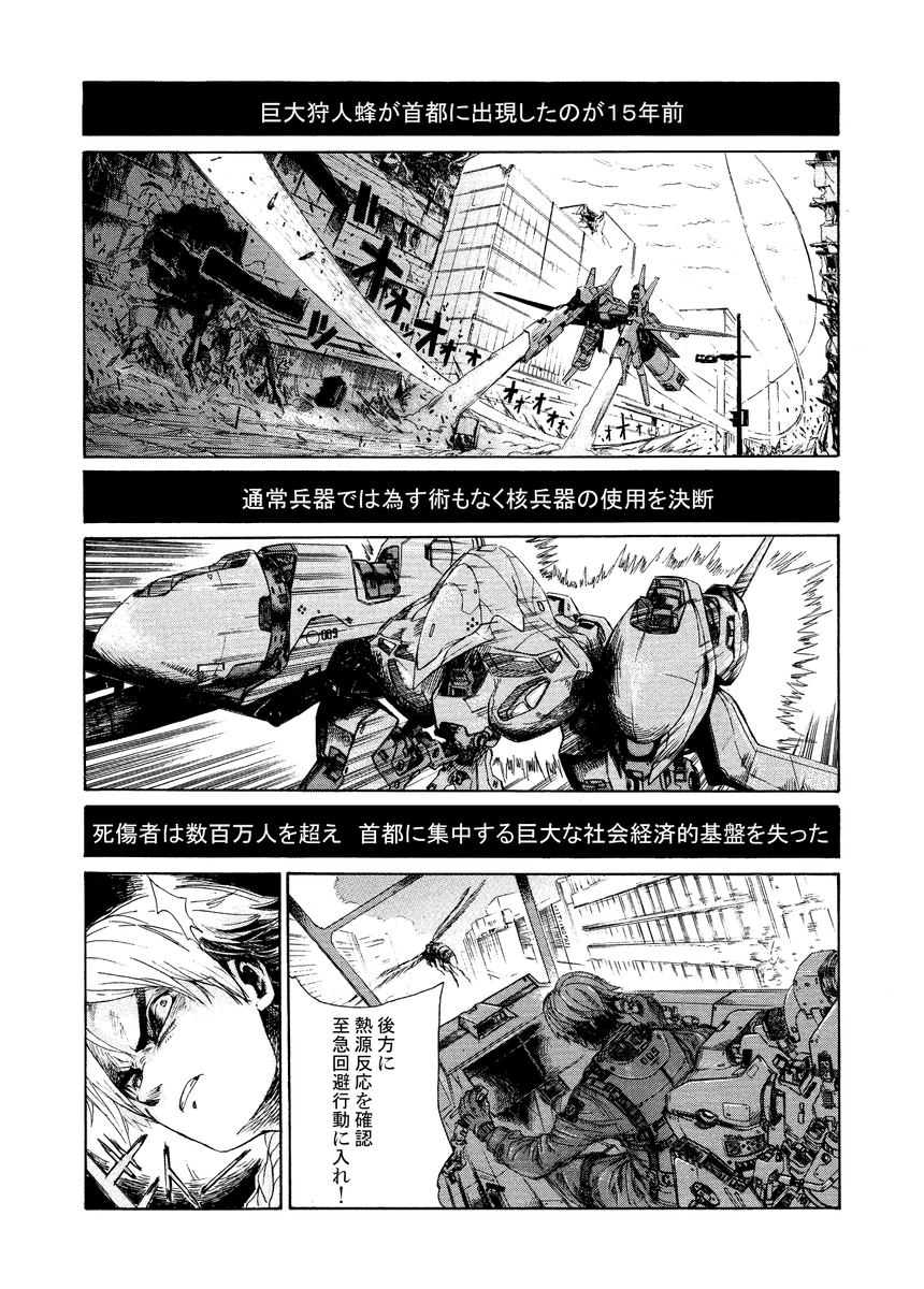 巽先生のマンガ 巨大な蜂とロボットが戦う話 がオトコノコの好きな成分が凝縮された塊 Togetter