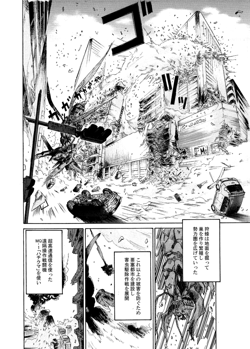 巽先生のマンガ 巨大な蜂とロボットが戦う話 がオトコノコの好きな成分が凝縮された塊 Togetter