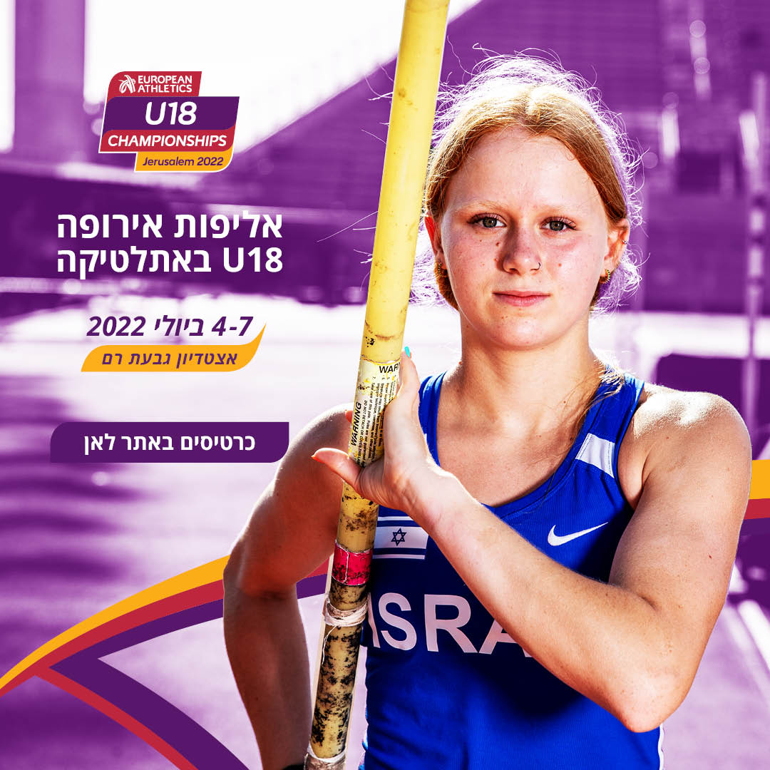 jerusalem_u20's tweet photo. אליפות אירופה U18 באתלטיקה הוא האירוע הגדול ביותר שמתקיים בארץ.
48 מדינות משתתפות, מתחם אתלטיקה לילדים ודור העתיד של האתלטיקה האירופאית ממתין רק לכם.
כרטיסים זמינים באתר לאן https://t.co/1Btry0A9K4 https://t.co/3H19bptfNw