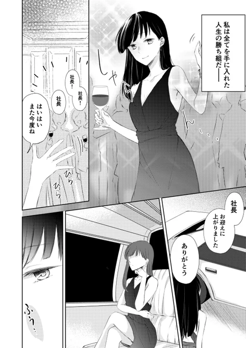 寂しすぎる女社長がレズ風俗嬢に秒で落ちる話②1/2【再掲】 