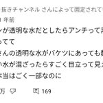 一般人にも当てはまる深すぎる名言・・ファンとアンチを水に例えたコメントが秀逸すぎる