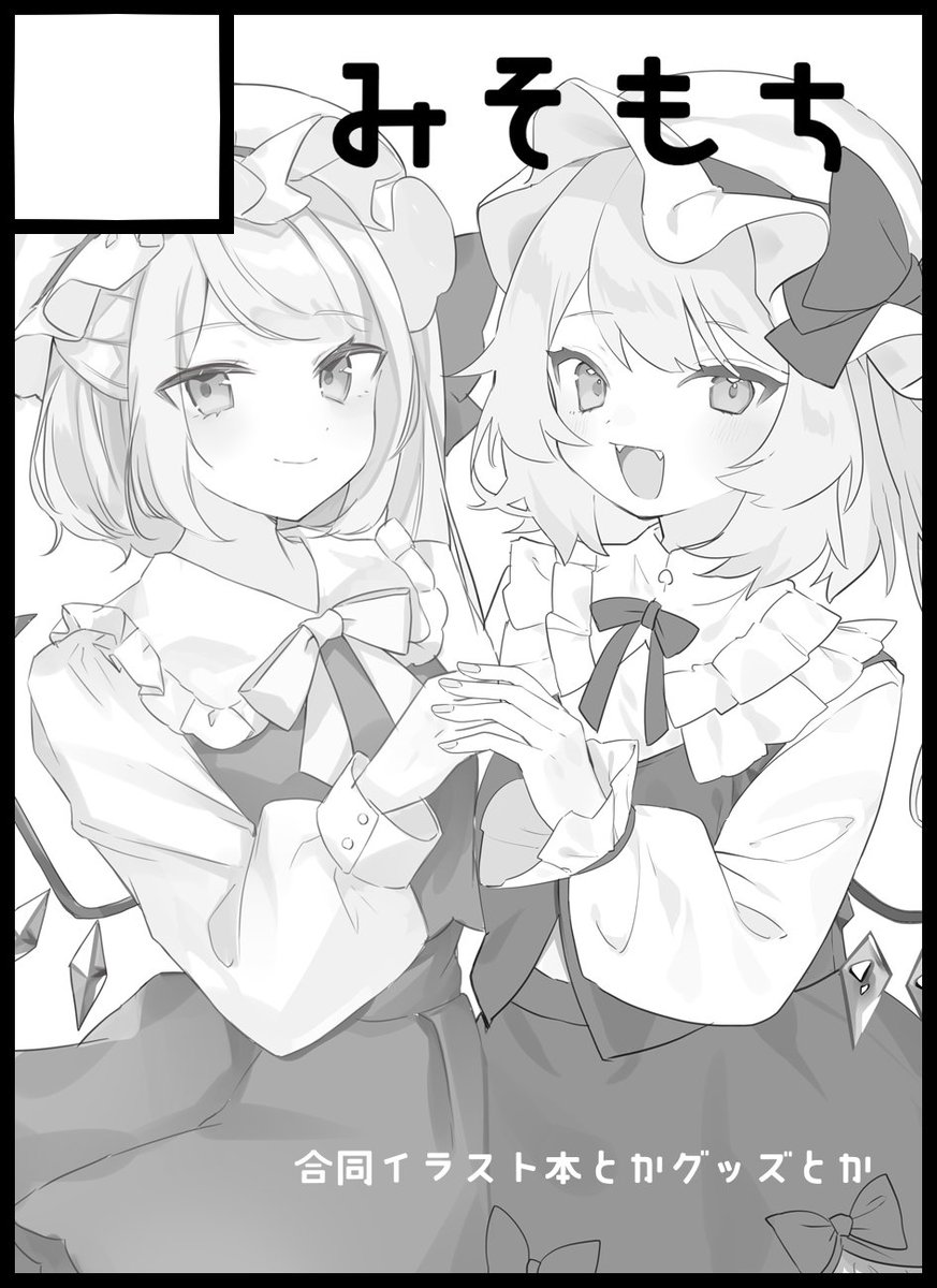 紅楼夢申し込みしました!
もこかりさん(@mokocari_ )と合同サークルです🫶 