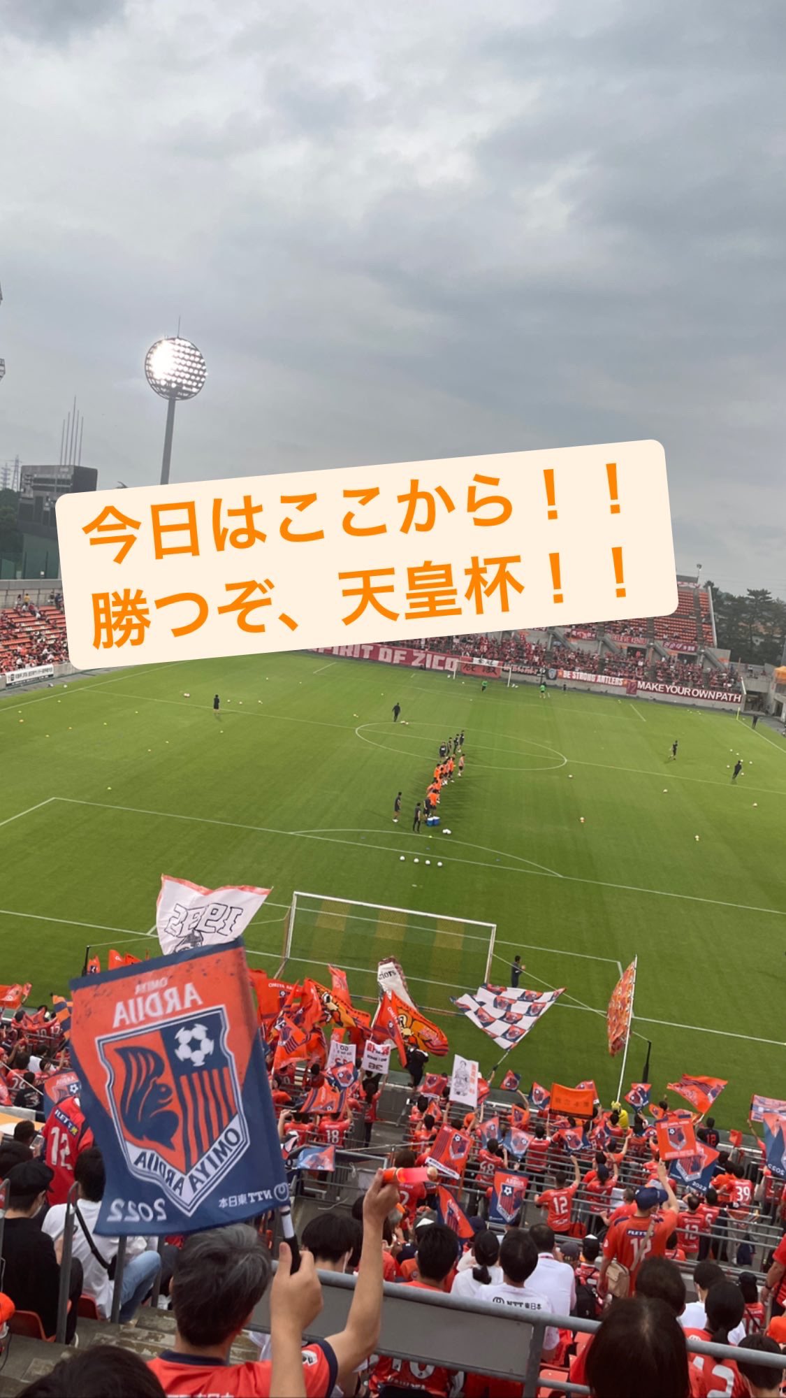 天皇杯 鹿島大宮 Twitter Search Twitter