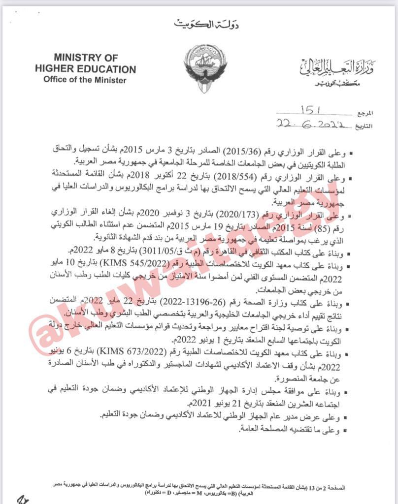🔴طلبة الكويت بمصر 🇪🇬🇰🇼 tweet media