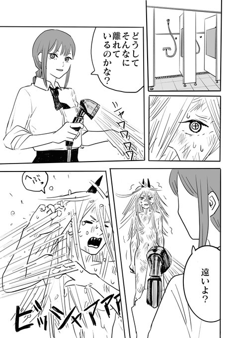 パワー「マキマさんとパワーちゃんのドキドキシャワータイム