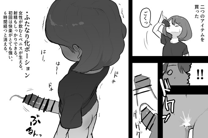 [R-18] ふたなり化ポーション #搾精 #オリジナル #オナホ #ふたなり https://t.co/C0yqbBZiMi 