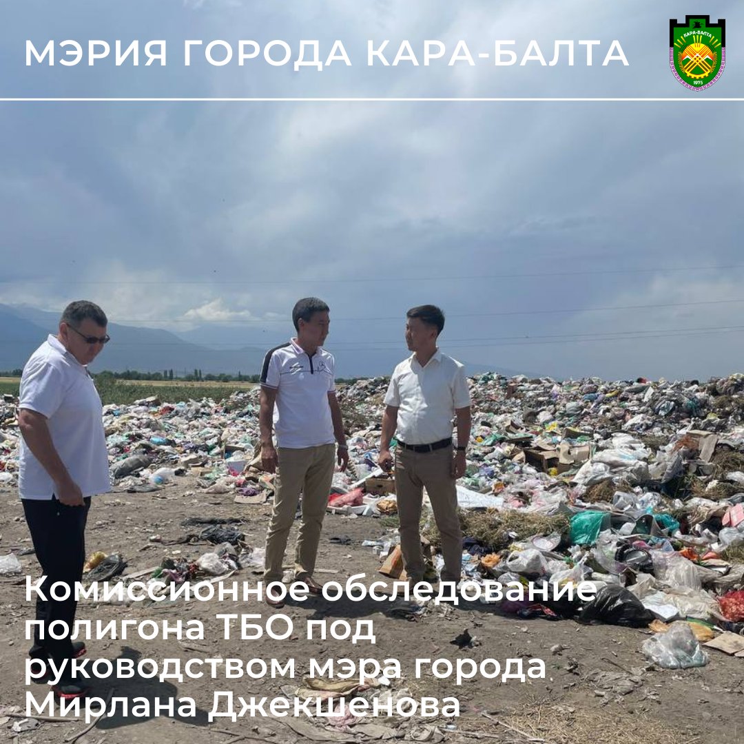 Мэрия города Кара-Балта tweet media