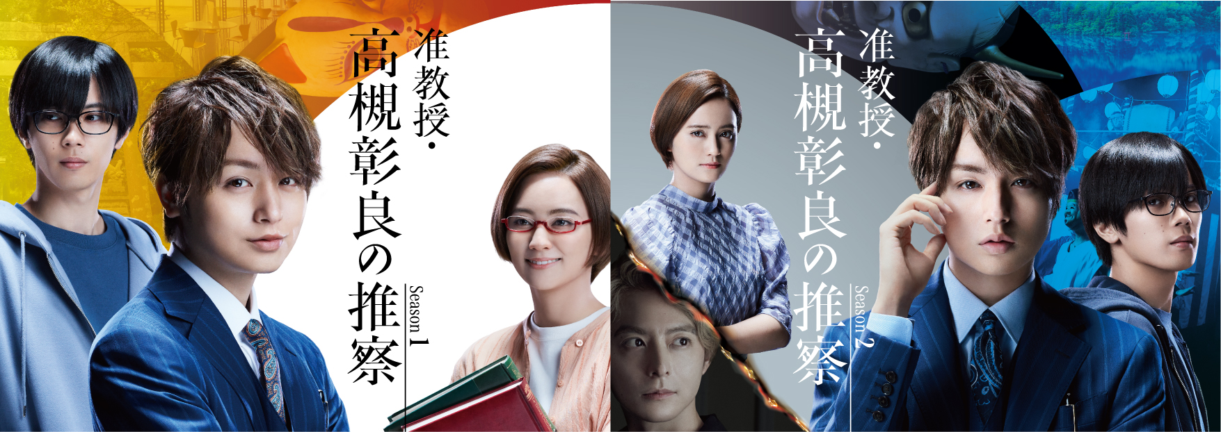 WOWOW×東海テレビ共同製作連続ドラマ 准教授・高槻彰良の推察