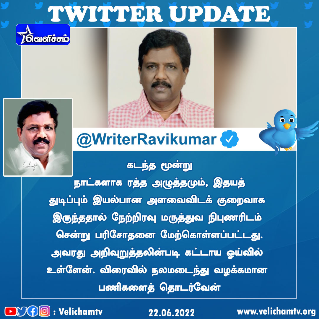 velichamtvtamil's tweet photo. விசிக பொதுச்செயலாளரும் விழுப்புரம் நாடாளுமன்ற உறுப்பினருமான முனைவர் துரை.ரவிக்குமார் ட்விட்டர் பதிவு
#துரை_ரவிக்குமார் #விசிக #twitterupdate #WriterRavikumar https://t.co/StltsRYOdG