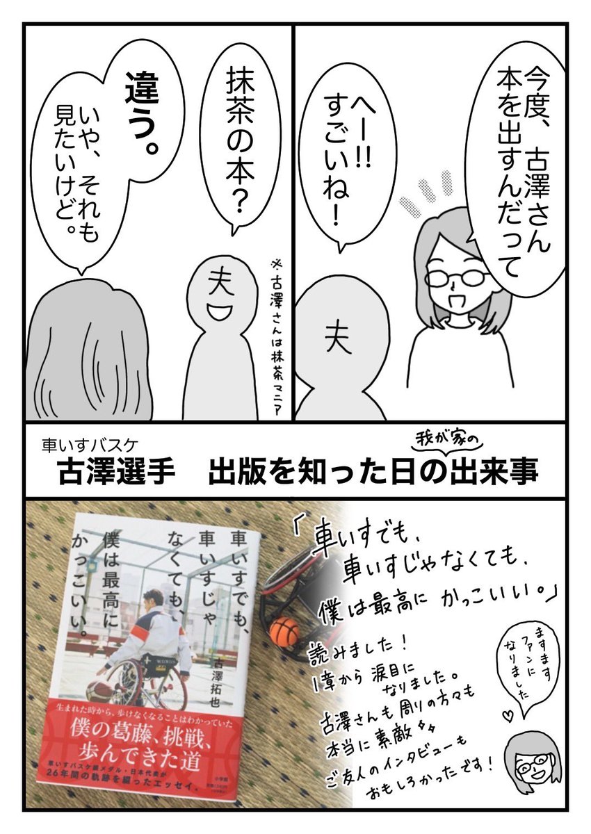 meganefruits's tweet photo. #車いすでも車いすじゃなくても僕は最高にかっこい　#古澤拓也 選手 https://t.co/l3tGGeb1y4