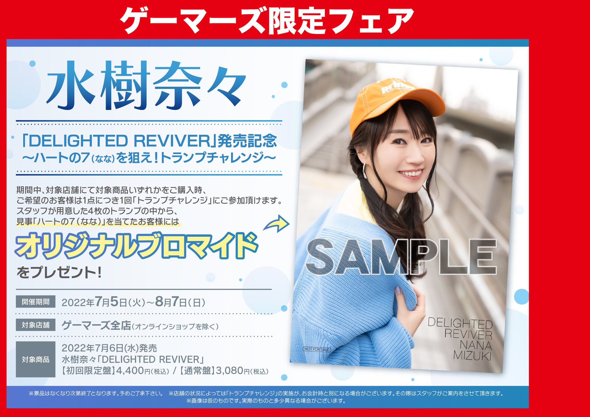 水樹奈々 DELIGHTED REVIVER 初回限定盤 - www.webdelcule.com