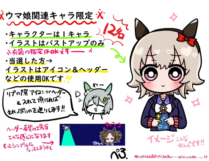 ✨2000人感謝イラスト企画✨
フォロワー様に感謝を込めてイラストプレゼント企画開催致します!!
【12名様】

参加資格🌟フォロワー様(新規可)
参加方法🌟RTとリプ(描いて欲しいキャラ等)
抽選方法🌟抽選ったー(鍵×)
締切日🌟6/19 am12:00

⚠️リプが無い場合再抽選になります
他注意事項は画像を!⬇️ 