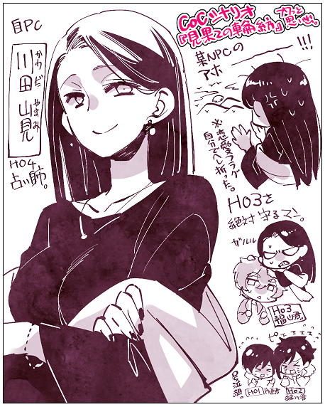 TRPG 時間があれば描くラクガキ 