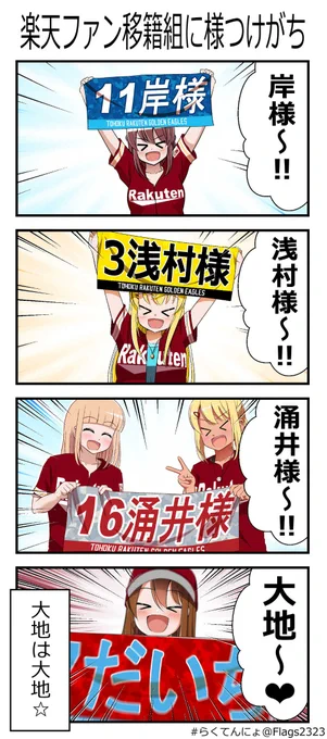 大地さんは大地さん #らくてんにょ 