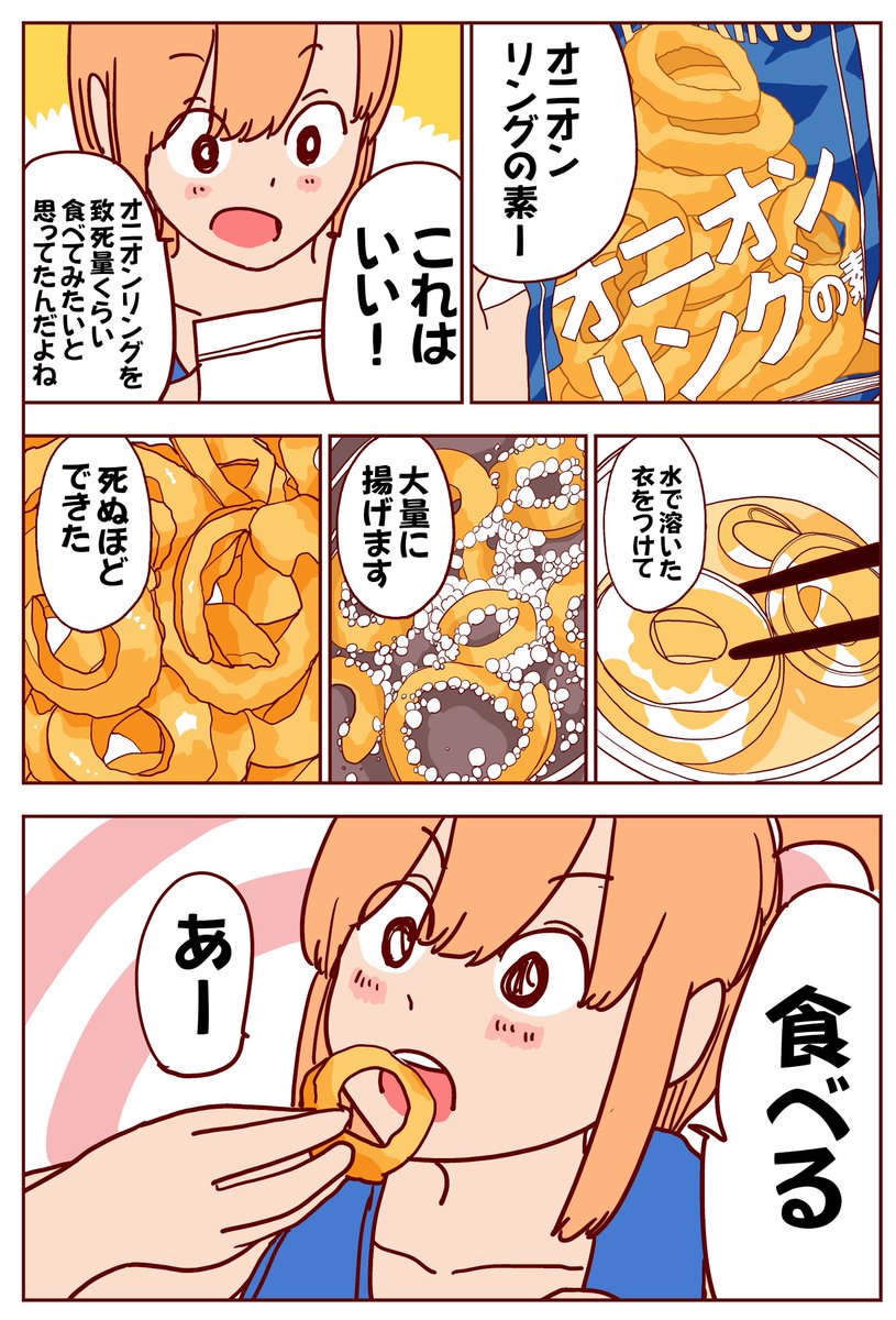 オニオンリングを無限に食べる女の子

#埼玉 
#秩父 
#小倉アンのおいしい生活。
#オニオンリング 