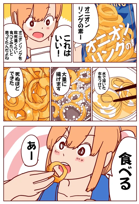 オニオンリングを無限に食べる女の子#埼玉 #秩父 #小倉アンのおいしい生活。#オニオンリング 