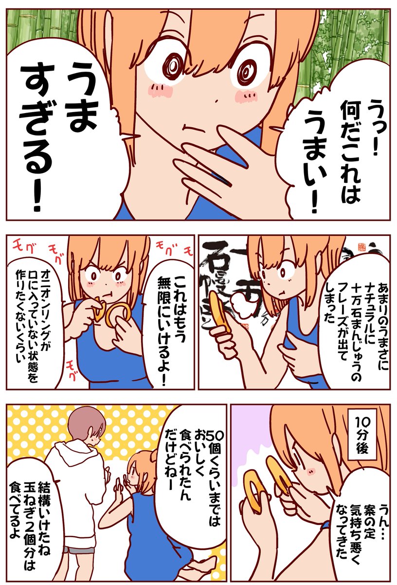 オニオンリングを無限に食べる女の子

#埼玉 
#秩父 
#小倉アンのおいしい生活。
#オニオンリング 