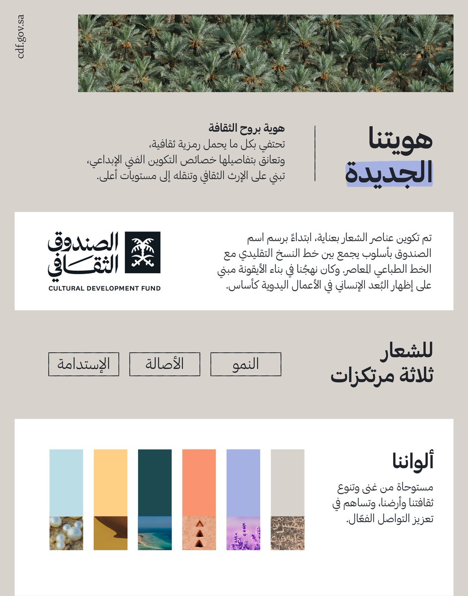 هوية #الصندوق_الثقافي تحتفي بكل ما يحمل رمزية ثقافية..