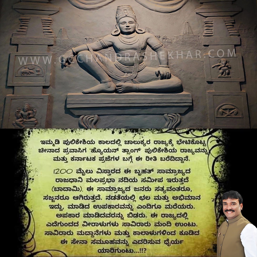 GCC_MP's tweet photo. ಮಂಗಳೇಶನನ್ನು ಸೋಲಿಸಿ 610ಇಸ್ವಿಯಲ್ಲಿ ಪಟ್ಟಕ್ಕೇರಿದ ಪುಲಕೇಶಿ, 642ಇಸ್ವಿವರೆಗೂ ರಾಜ್ಯಭಾರ ಮಾಡಿದ.ಬನವಾಸಿಯ ಕಡಂಬರನ್ನು, ತಲಕಾಡಿನ ಗಂಗಾರನ್ನು, ಕೊಂಕಣದ ಮೌರ್ಯರನ್ನು, ಕಾಳಿಂಗ, ಕೋಸಲ ರಾಜರನ್ನು ಸೋಲಿಸಿ ತನ್ನ ಸಾಮಂತ ರಾಜರನ್ನಾಗಿ ಮಾಡಿಕೊಂಡ!
ಅಖಂಡ ಕರ್ನಾಟಕವನ್ನು ಏಕ ಚಕ್ರಾಧಿಪತ್ಯದಲ್ಲಿ ಆಳಿದ ಕರ್ನಾಟಕ ಪ್ರಥಮ ರಾಜ : ಇಮ್ಮಡಿ ಪುಲಕೇಶಿ!! https://t.co/JeXsAGrKbj