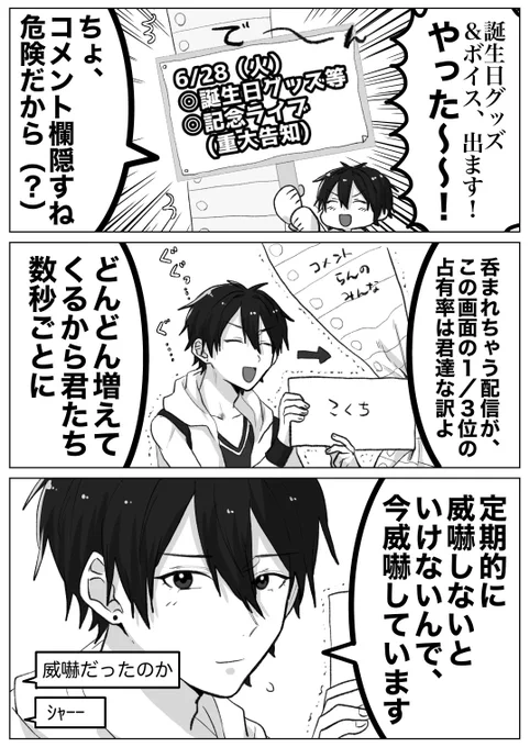 誕生日の告知でコメント欄の威嚇すな
#絵かける 