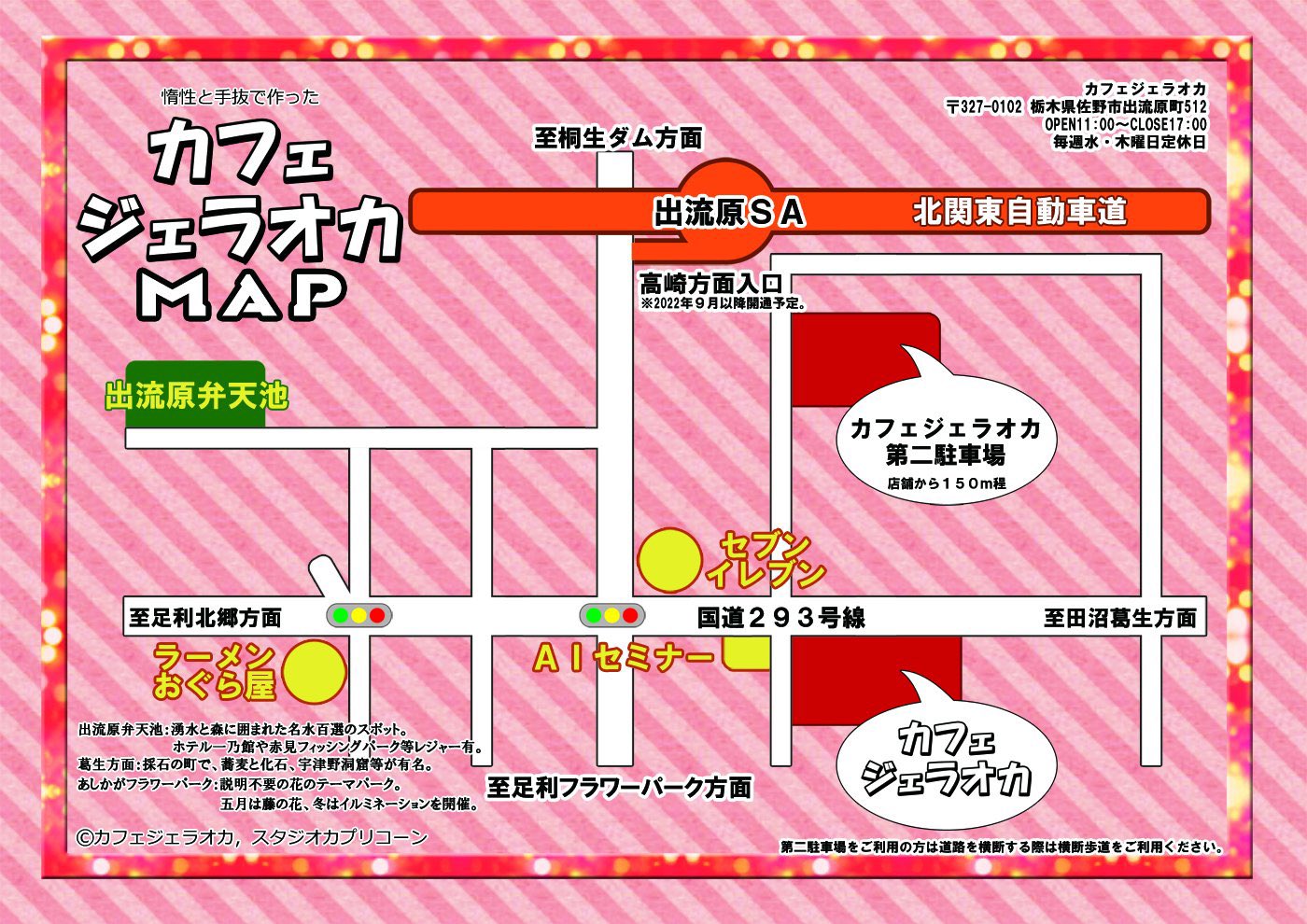 カフェジェラオカ 告知用 拡散希望 7月2日3日はカフェジェラオカ2周年記念イベント佐野百円祭です 会場内全ての商品が税込100円で購入出来るイベントです たくさんの出店者さんが参加します また 7月2日はさのまるも登場します 是非遊びに来て