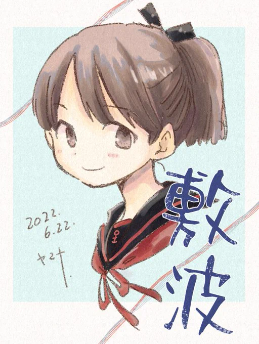 敷波さん、ずっと大好きです。
#敷波進水日  #敷波進水日2022 