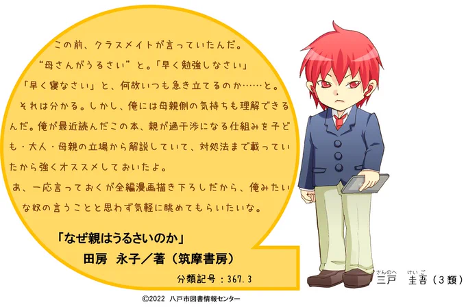 うれしいです 八戸市図書情報センターさんの高校生なのかな?三戸さんの感想とってもありがたいです! 