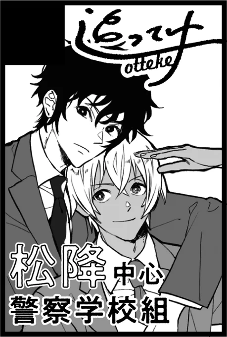 3年ぶりのイベント参加ですが松降のなにかを描けるよう頑張ります!

【サークル参加します!!】08月21日(大阪)SUPER COMIC CITY 関西 28内 超秘密の裏稼業 2022夏| 
https://t.co/9sKO7AtorB 