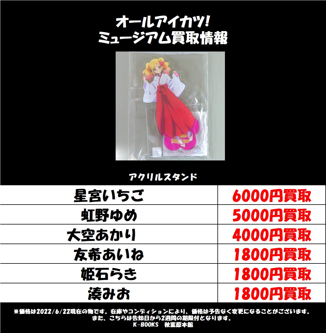 オールアイカツミュージアム ビッグアクリルスタンド 大空あかり