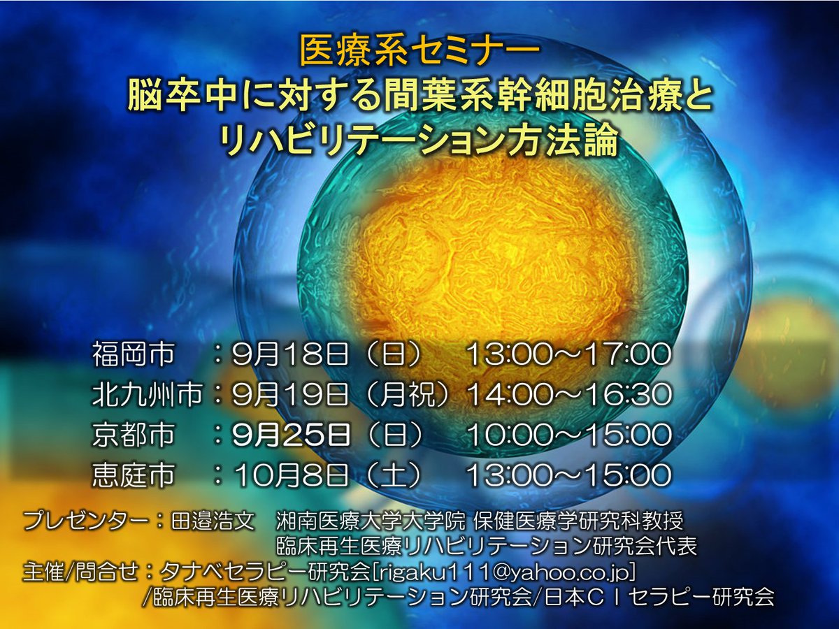 売り出し純正 中枢神経疾患に対する機能回復アプローチ タナベセラピー