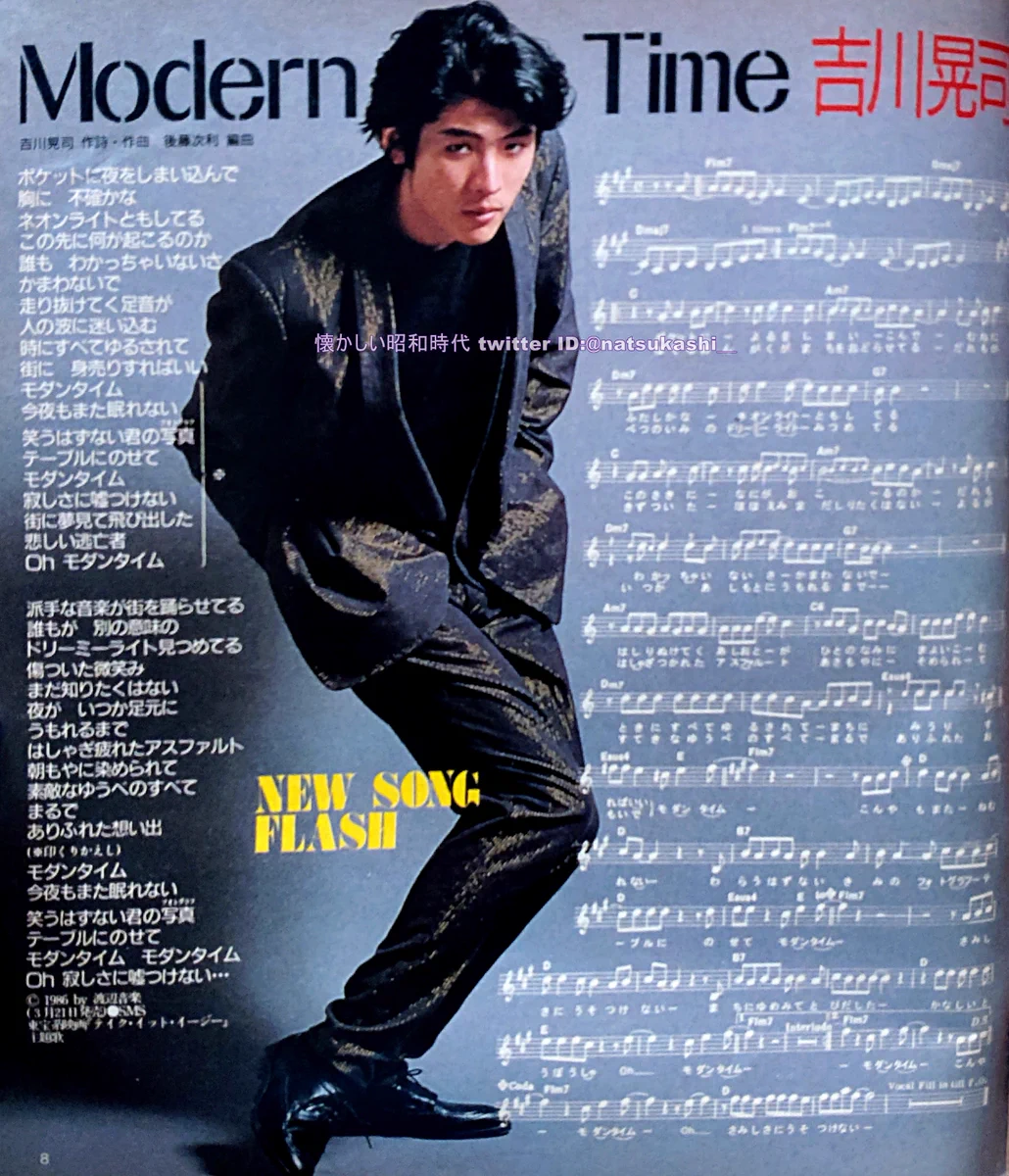 吉川晃司 ポスター MODERN TIME 非売品 懐かしい昭和時代（女性） on X: 