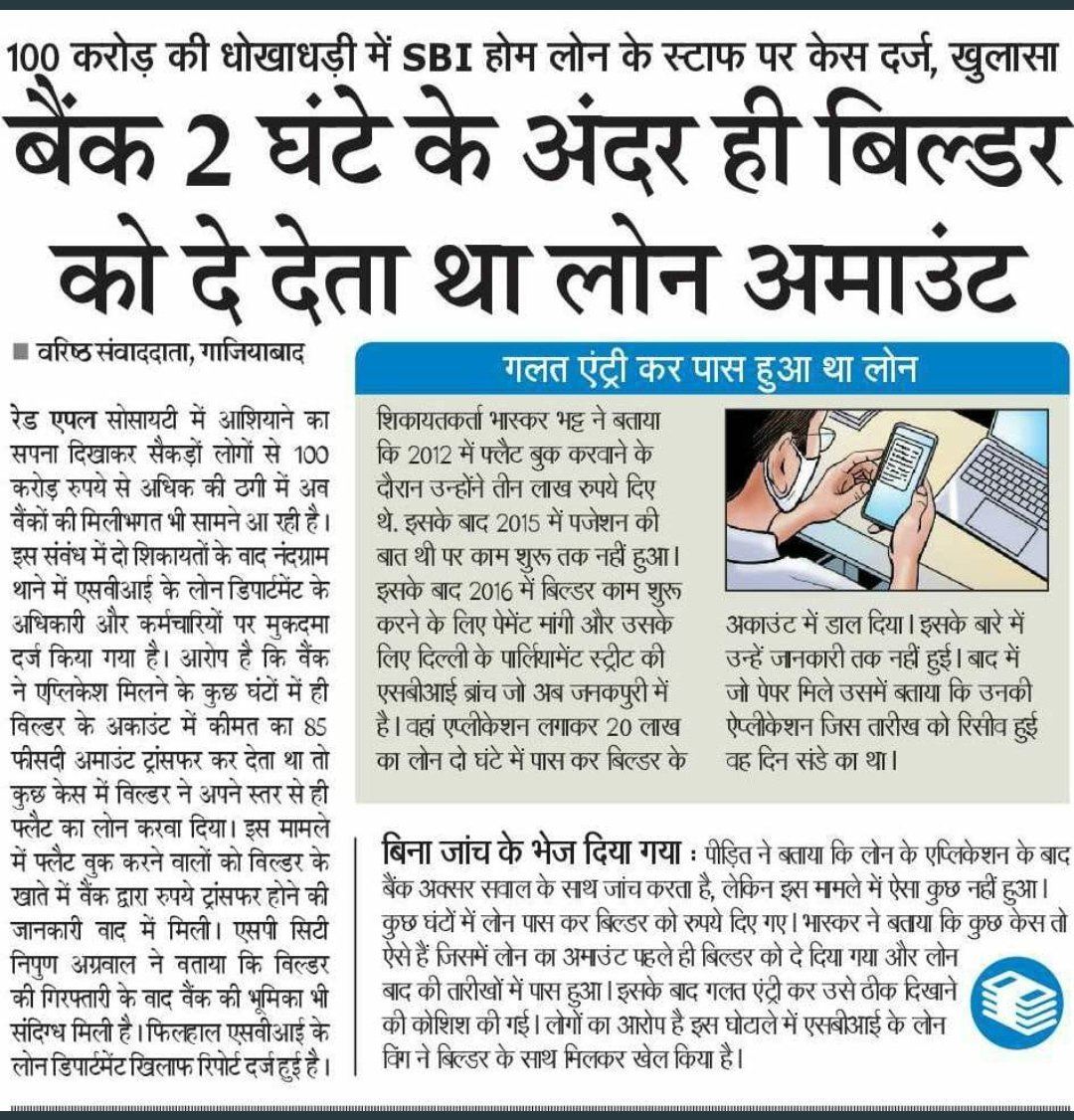 Whistle90827204's tweet photo. @TheOfficialSBI #SBI &amp; other banks trapping gullible middle class with help of builders in #ProfileFunding scam
1000s of such people trapped and implicated in false cases https://t.co/oYA5TiPhLi