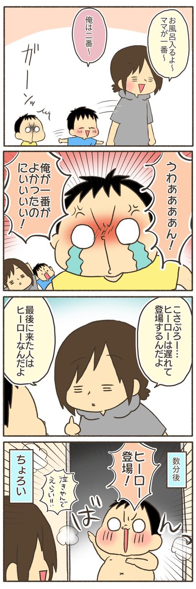 ちょろい次男
#漫画が読めるハッシュタグ 
#コミックエッセイ 
#育児絵日記 